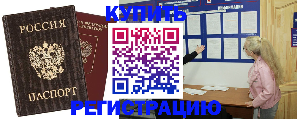 регистрация в Покачах